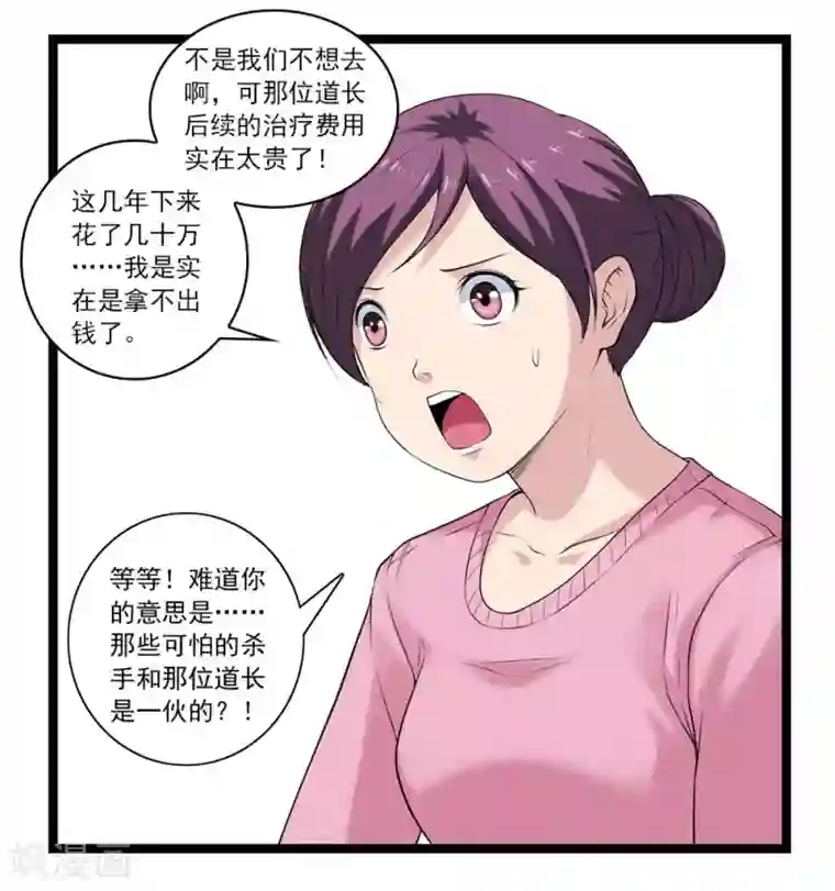 刺魂第52话 刺魂转生者