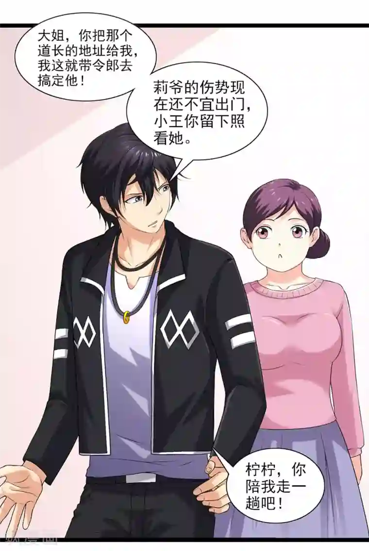 刺魂第52话 刺魂转生者