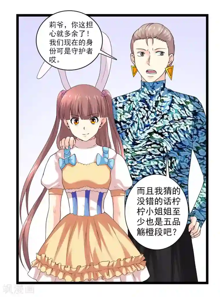 刺魂第52话 刺魂转生者