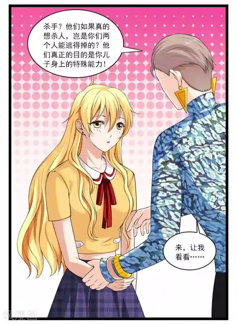 刺魂第52话 刺魂转生者