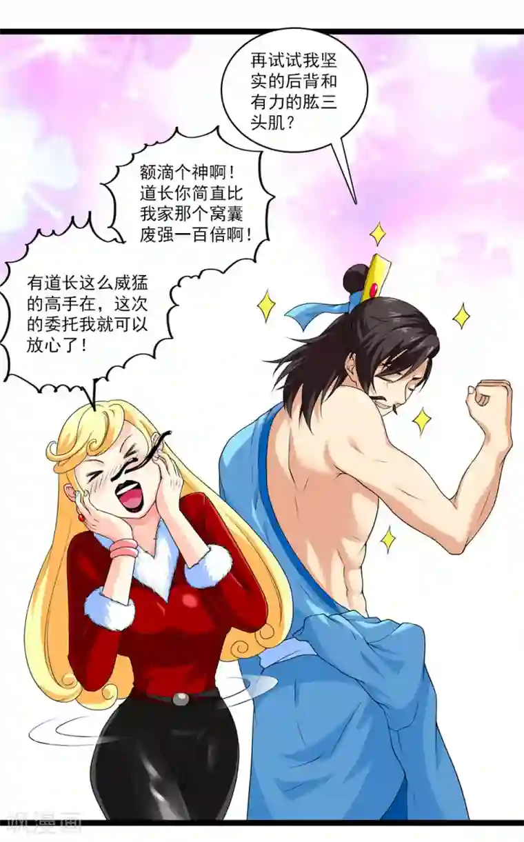 刺魂第52话 刺魂转生者