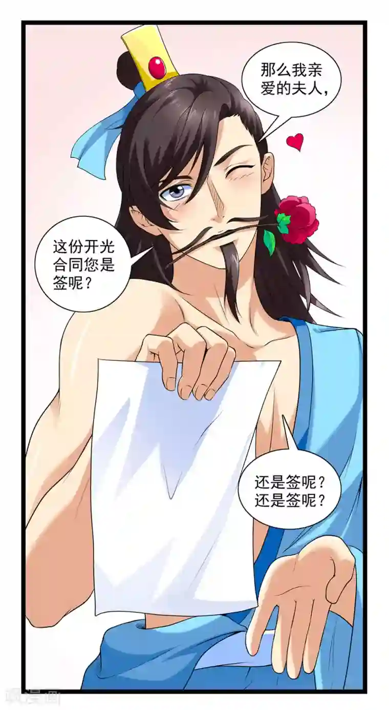 刺魂第52话 刺魂转生者