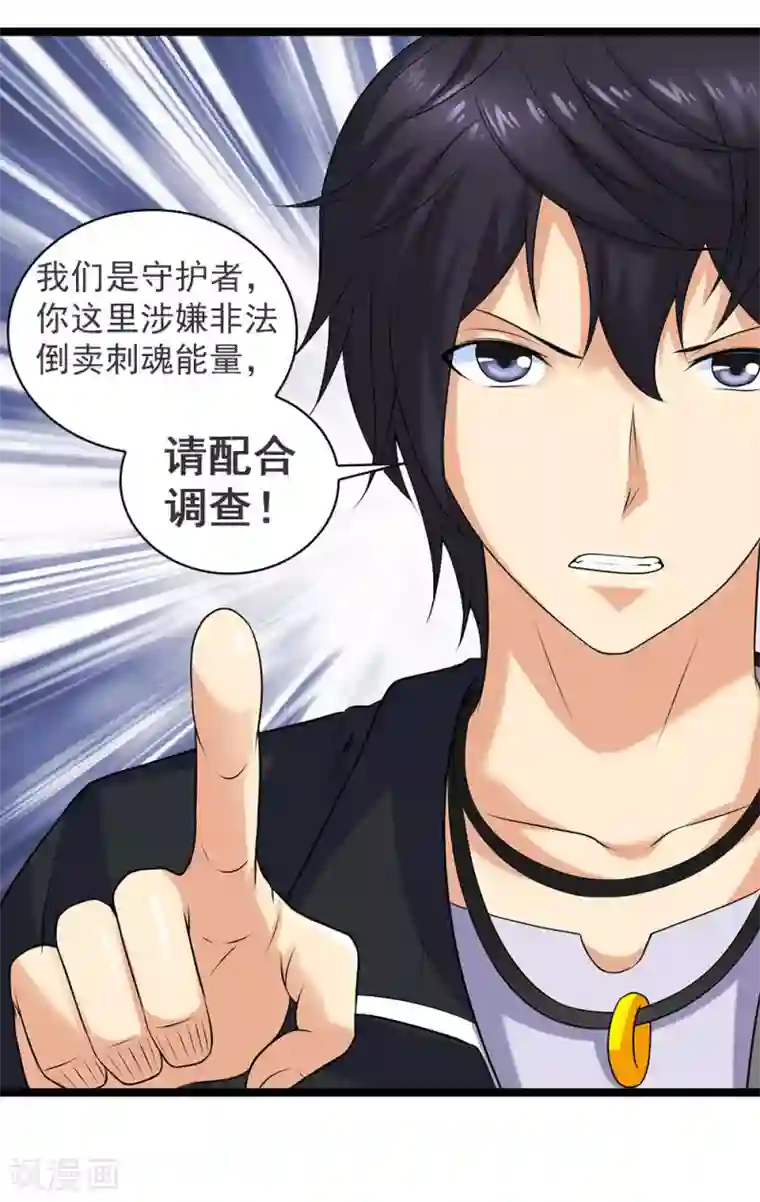 刺魂第52话 刺魂转生者