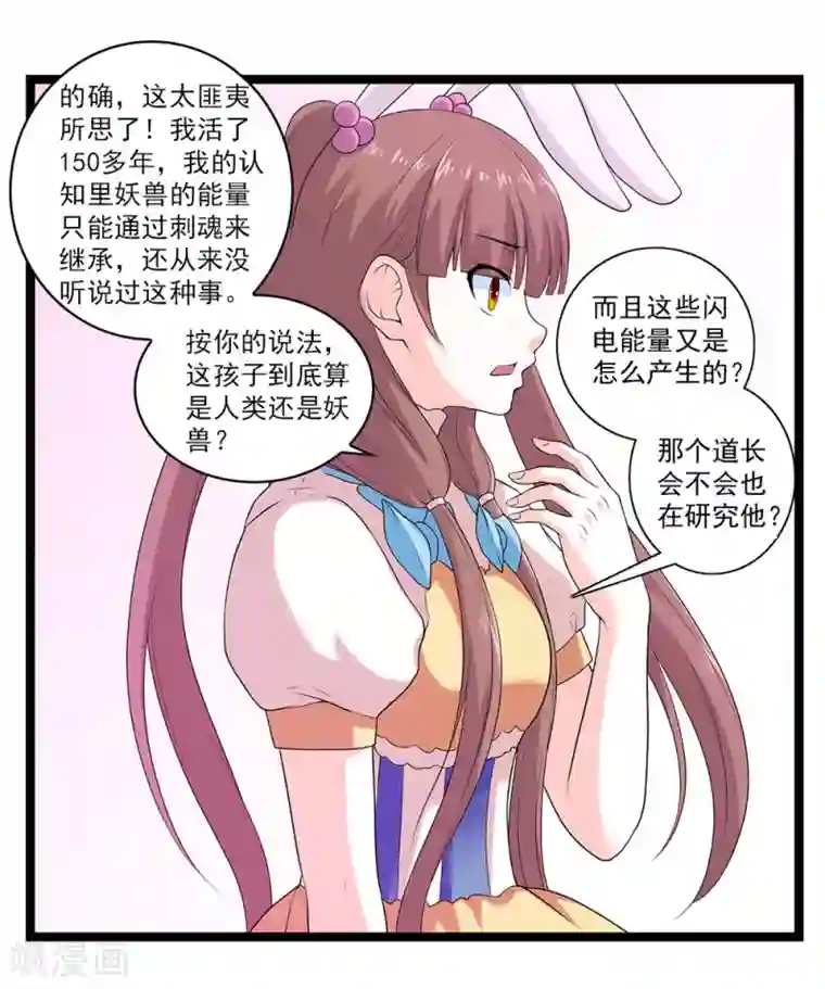 刺魂第52话 刺魂转生者