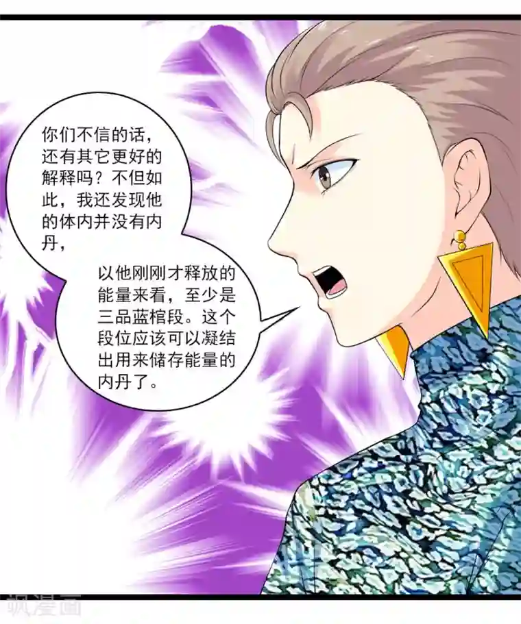 刺魂第52话 刺魂转生者