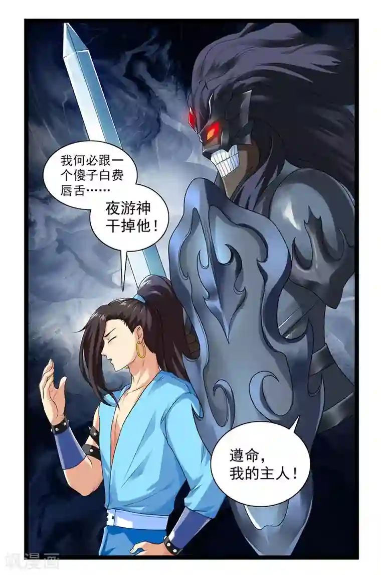 刺魂第53话 宙门尸鬼刺魂