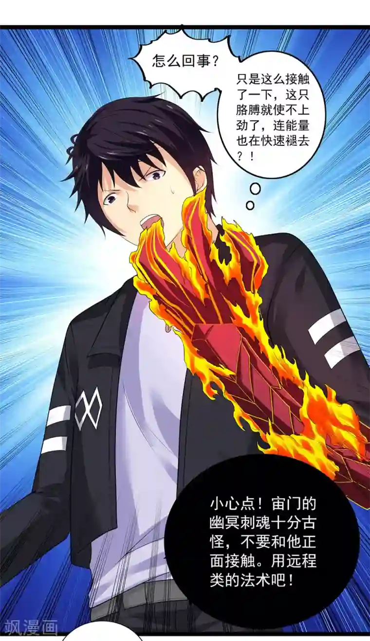 刺魂第53话 宙门尸鬼刺魂