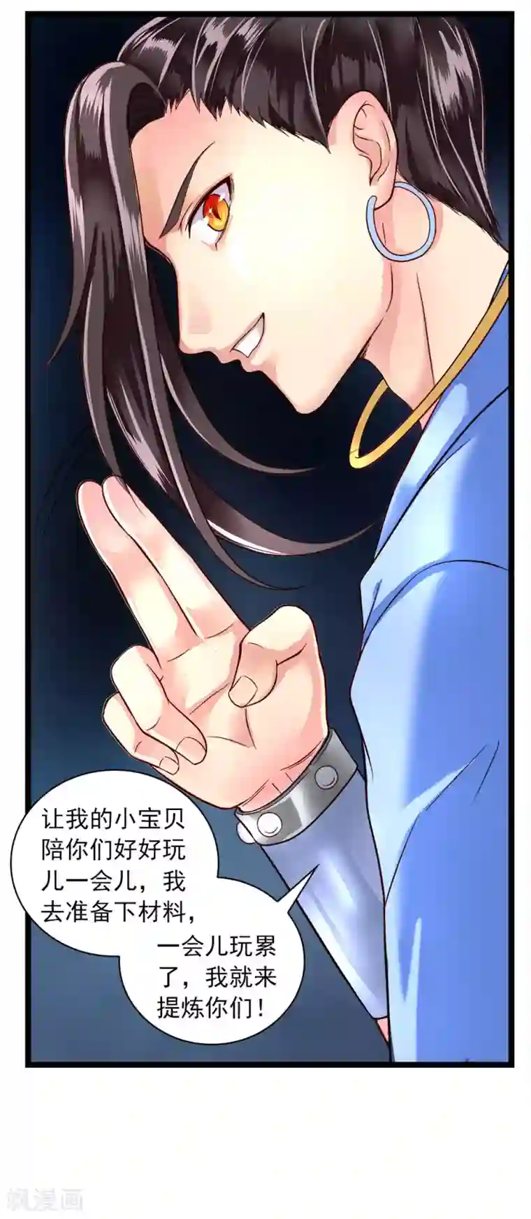 刺魂第53话 宙门尸鬼刺魂