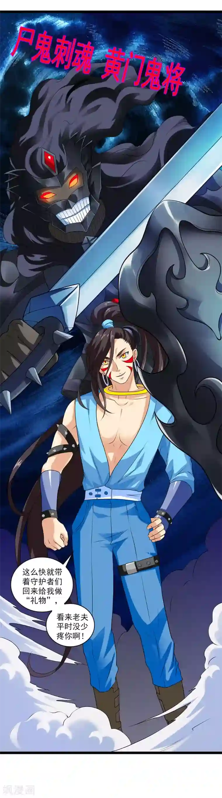 刺魂第53话 宙门尸鬼刺魂