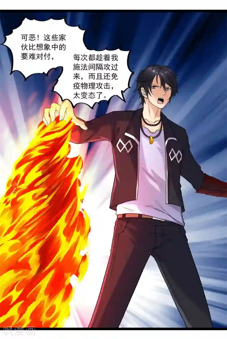 刺魂第54话 我就是要把事情闹大