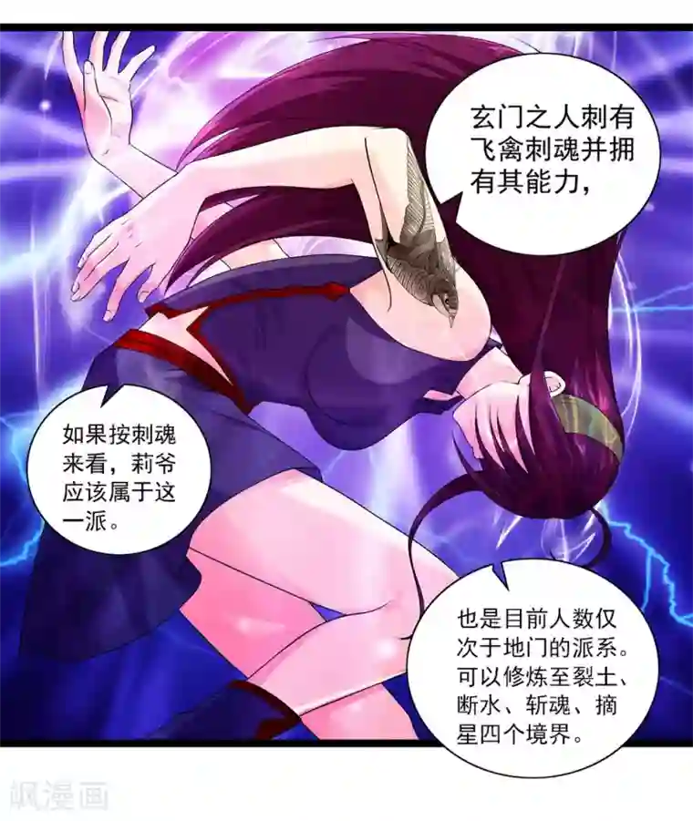 刺魂第54话 我就是要把事情闹大