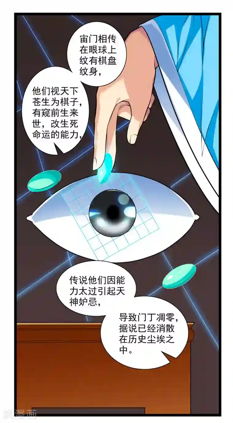 刺魂第54话 我就是要把事情闹大