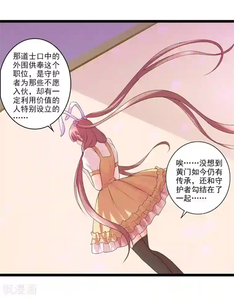 刺魂第54话 我就是要把事情闹大