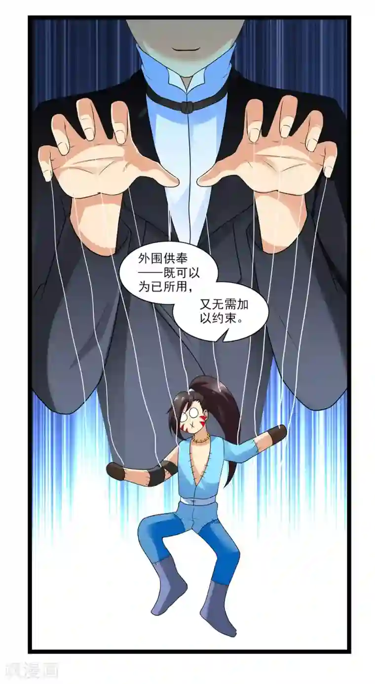 刺魂第54话 我就是要把事情闹大