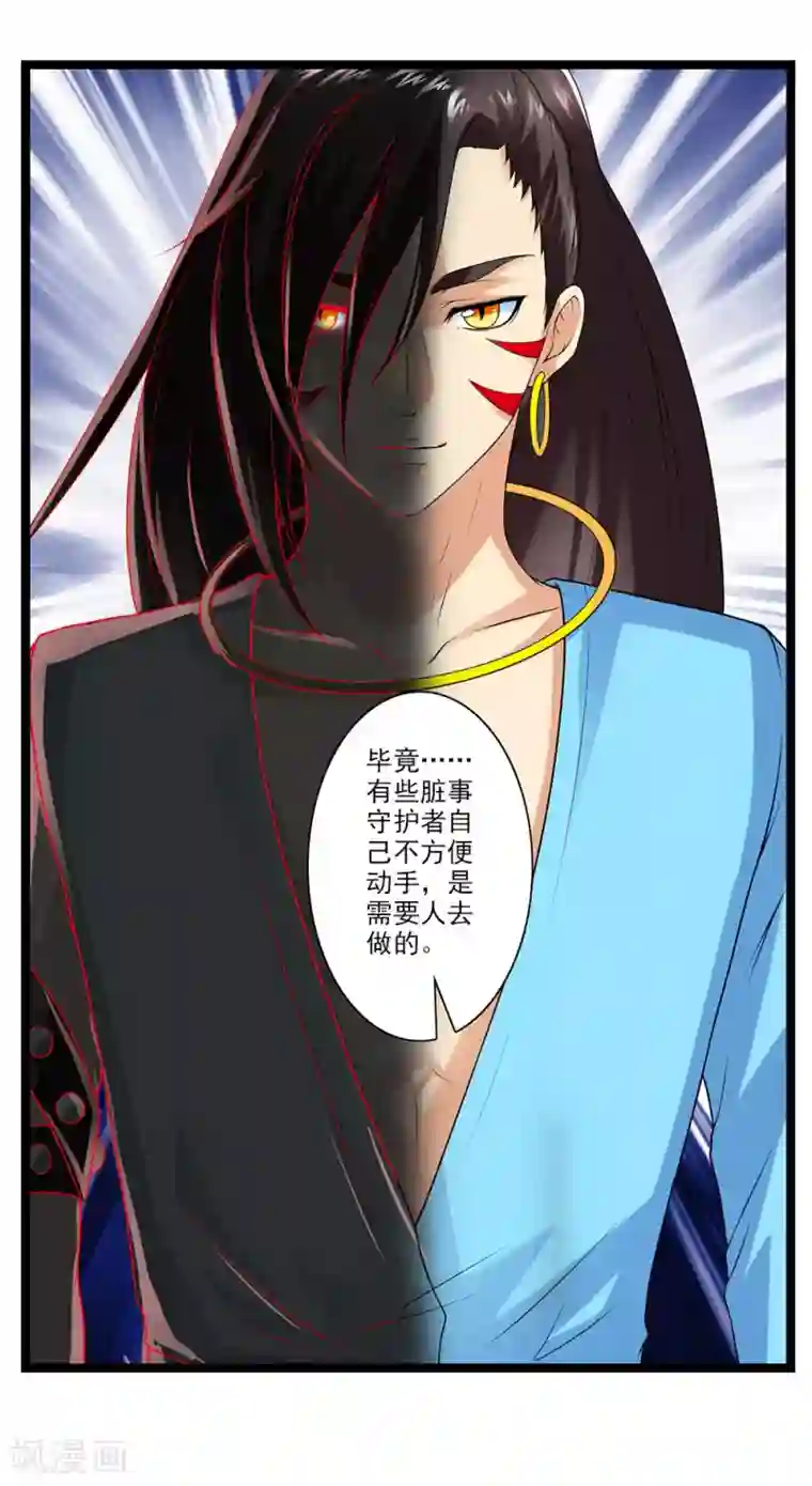 刺魂第54话 我就是要把事情闹大