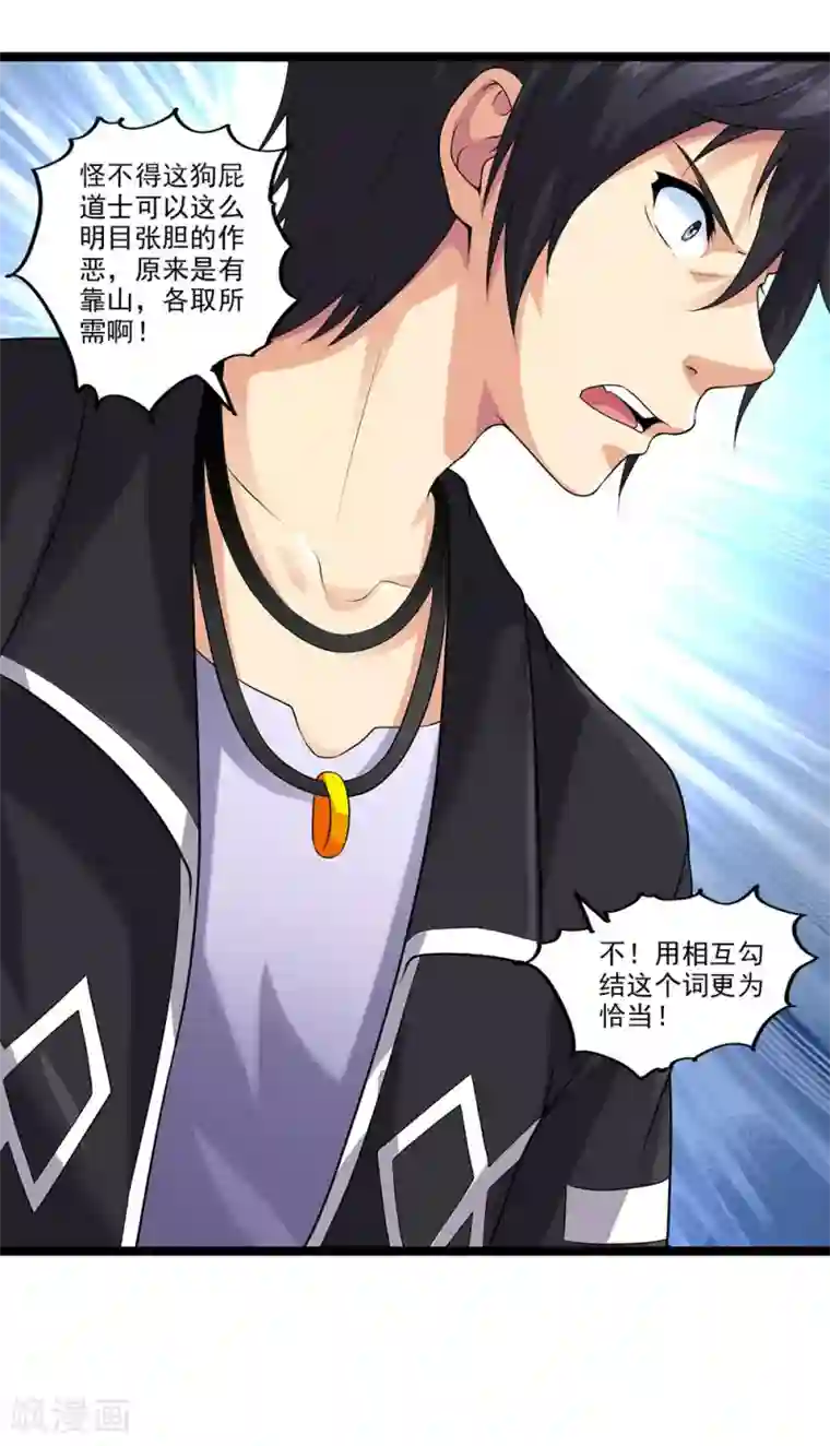 刺魂第54话 我就是要把事情闹大