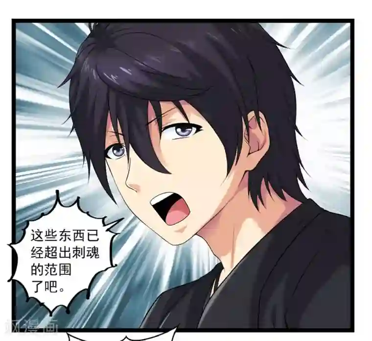 刺魂第54话 我就是要把事情闹大