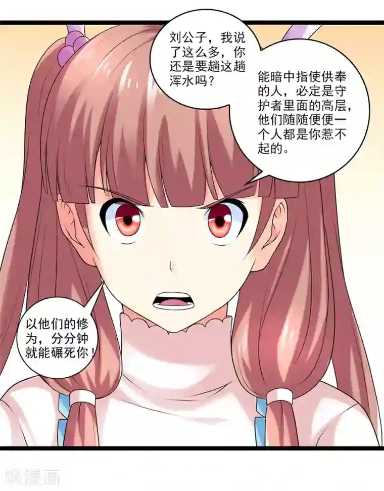 刺魂第54话 我就是要把事情闹大