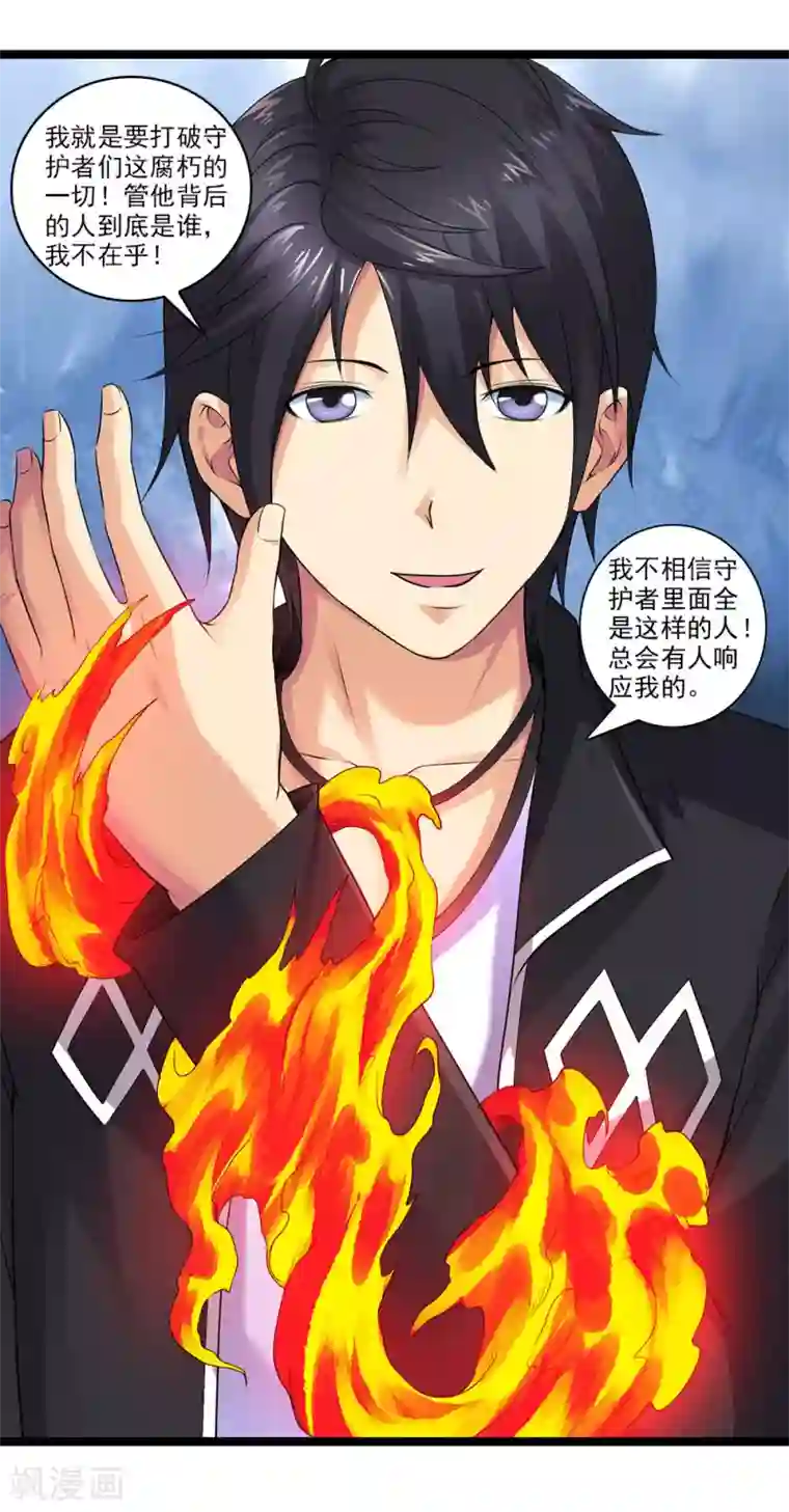 刺魂第54话 我就是要把事情闹大