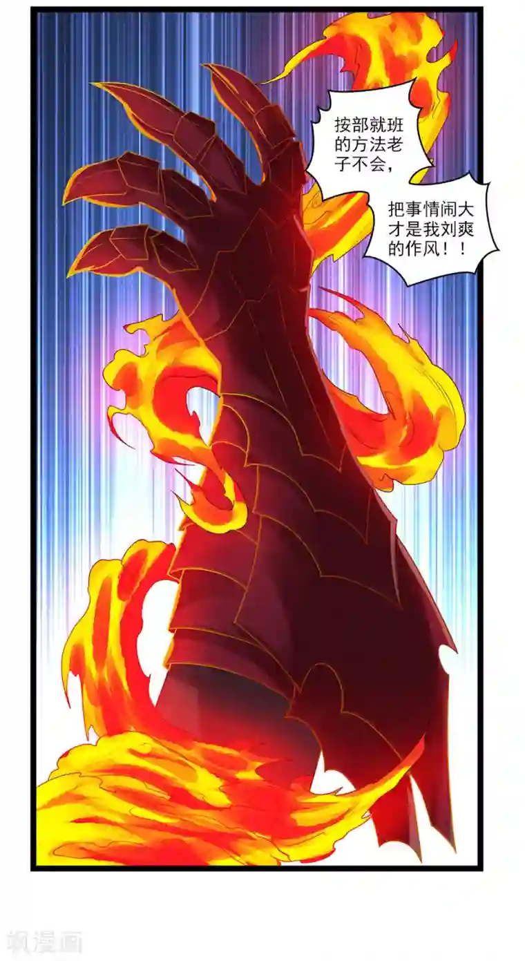 刺魂第54话 我就是要把事情闹大