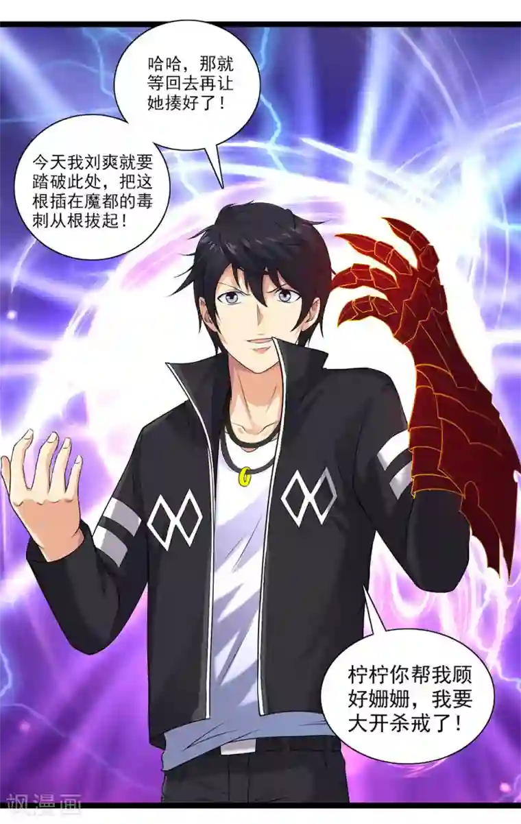 刺魂第54话 我就是要把事情闹大