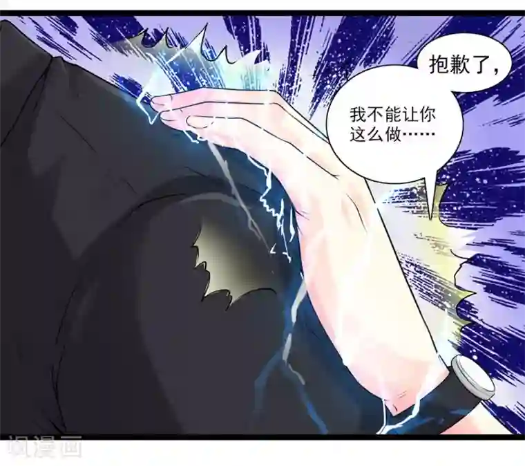 刺魂第54话 我就是要把事情闹大