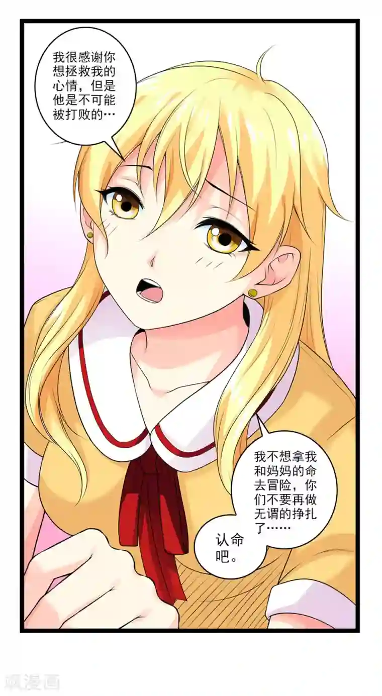 刺魂第54话 我就是要把事情闹大