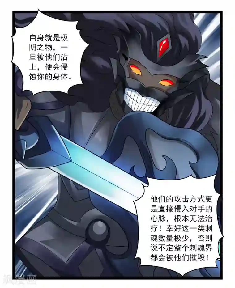 刺魂第54话 我就是要把事情闹大