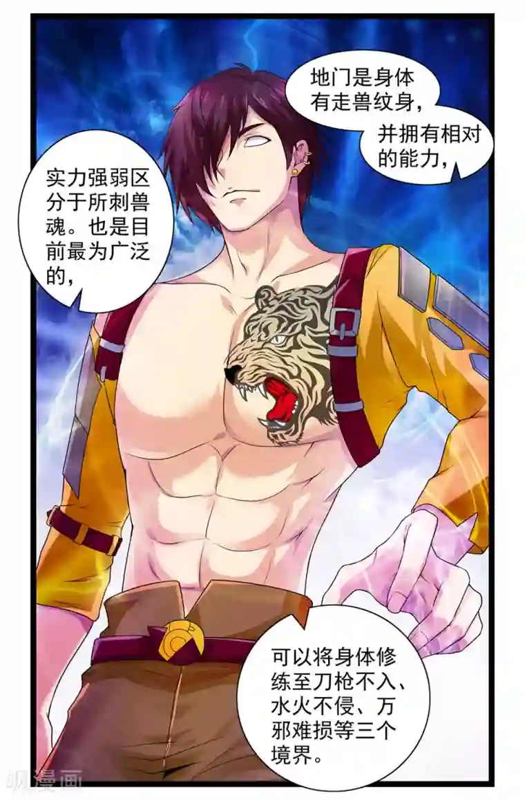 刺魂第54话 我就是要把事情闹大