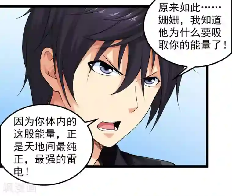 刺魂第55话 蓉蓉你怎么在这？