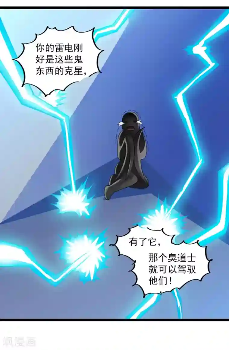 刺魂第55话 蓉蓉你怎么在这？