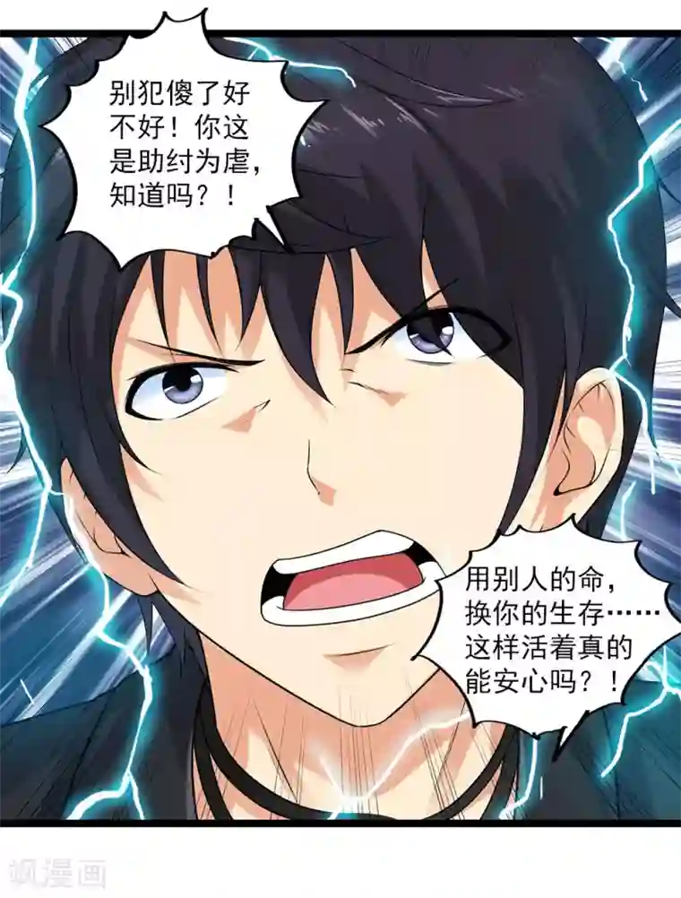 刺魂第55话 蓉蓉你怎么在这？