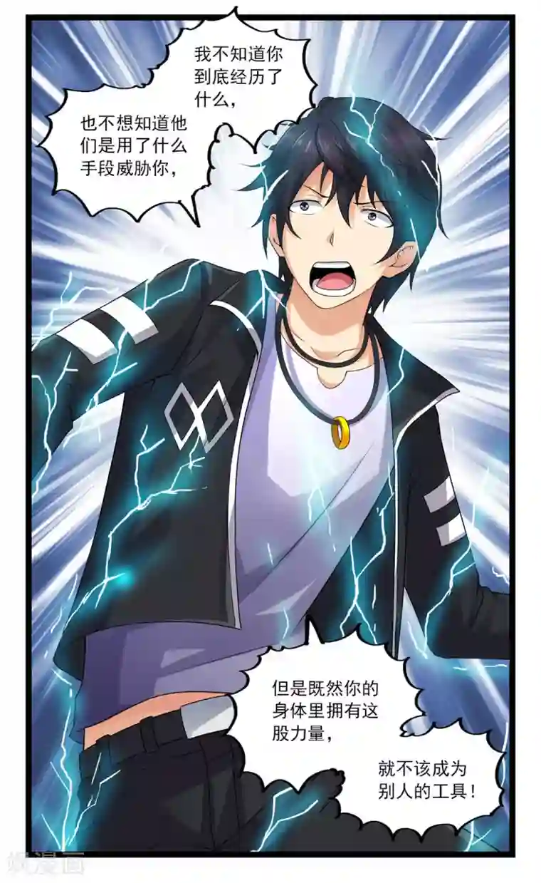 刺魂第55话 蓉蓉你怎么在这？