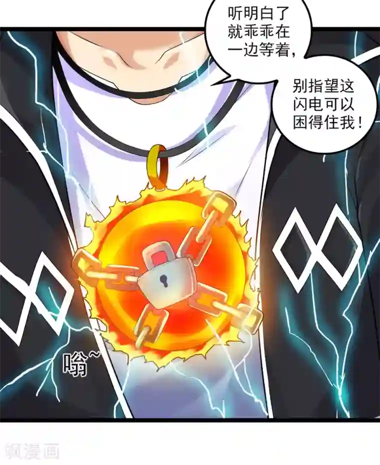 刺魂第55话 蓉蓉你怎么在这？