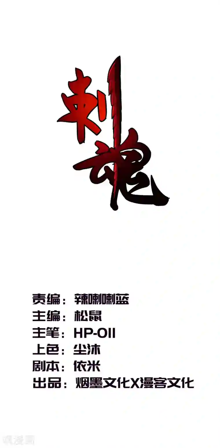 刺魂第1话 都是我做的啊