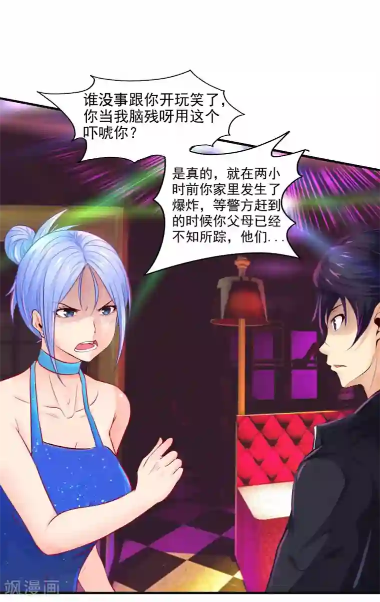 刺魂第1话 都是我做的啊