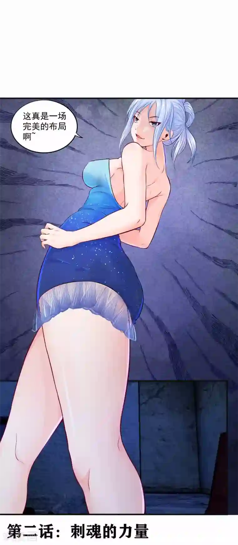 刺魂第2话 刺魂的力量