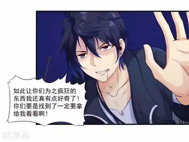 刺魂第2话 刺魂的力量