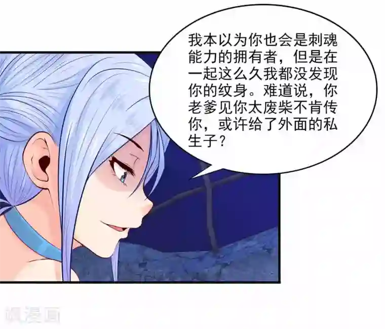 刺魂第2话 刺魂的力量