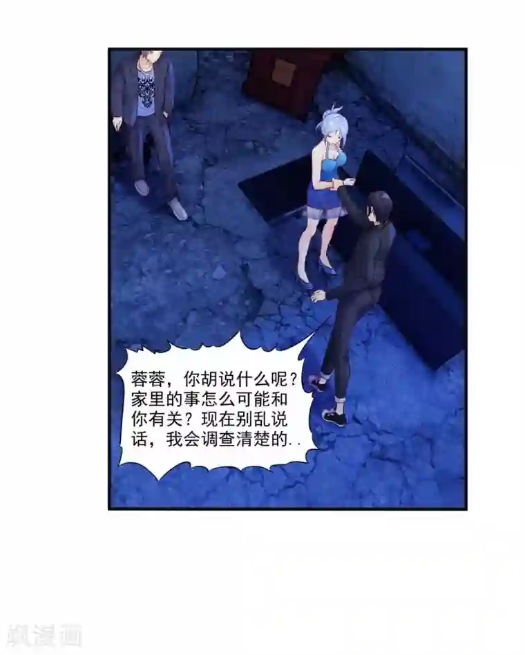 刺魂第2话 刺魂的力量