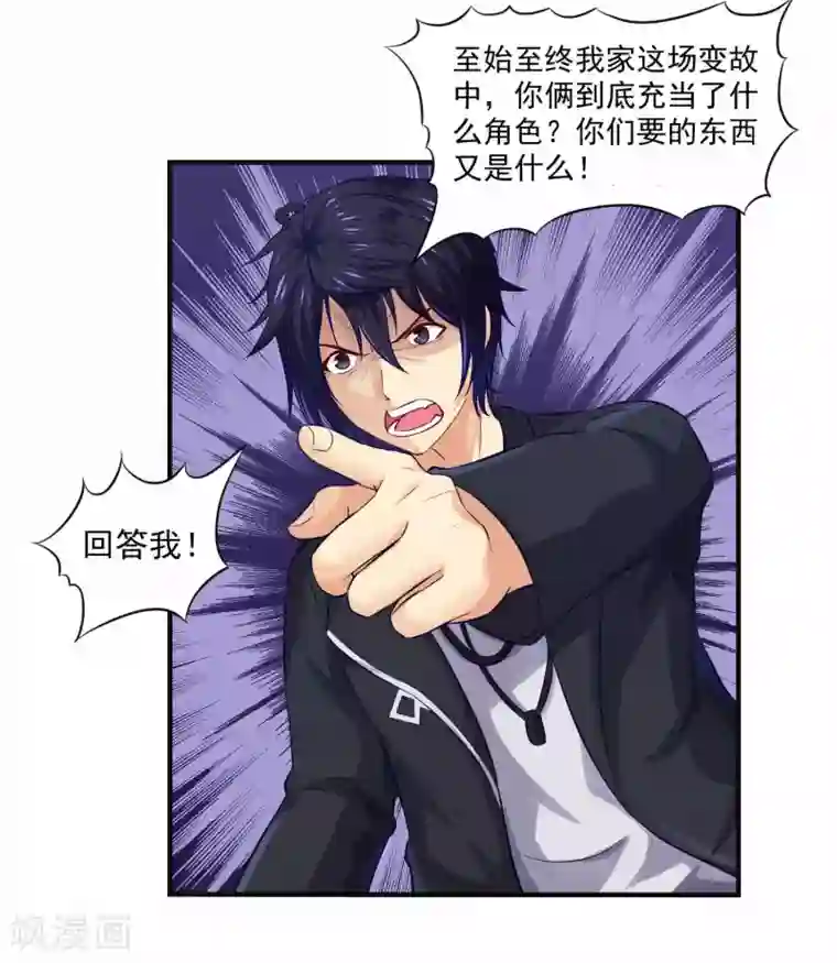 刺魂第2话 刺魂的力量