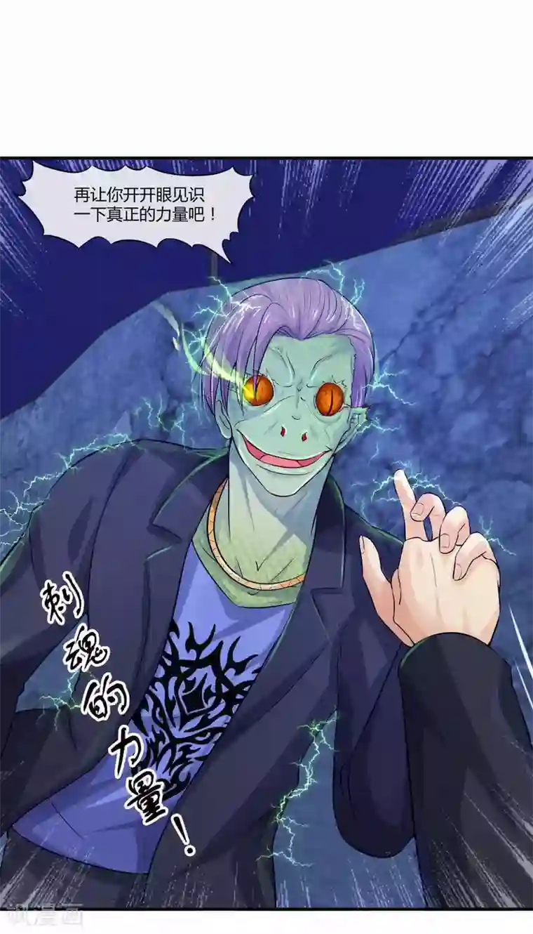 刺魂第2话 刺魂的力量