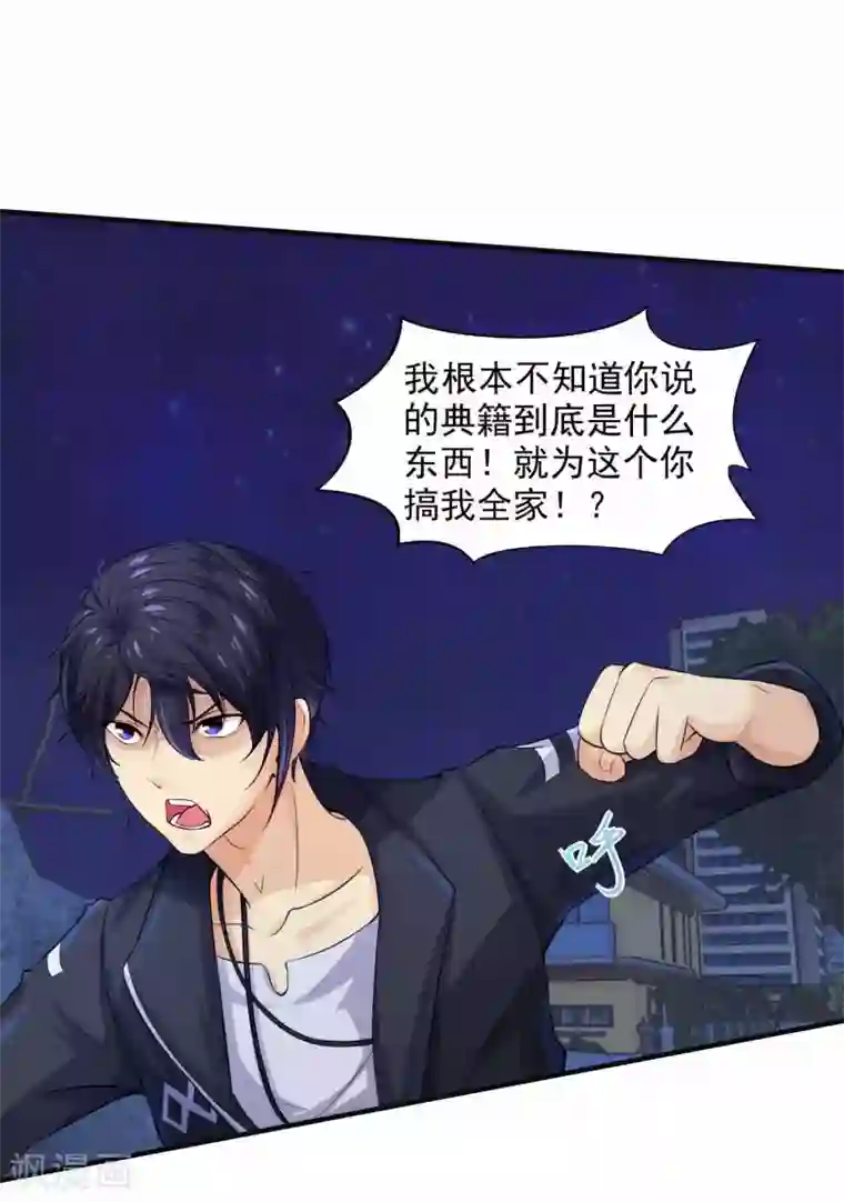 刺魂第2话 刺魂的力量