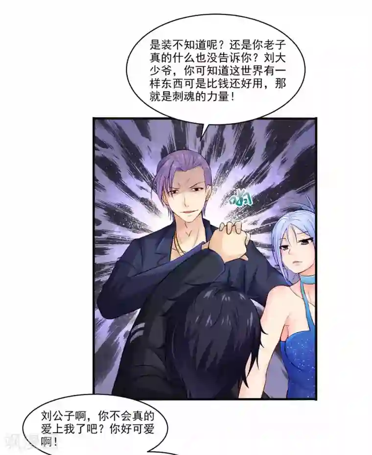 刺魂第2话 刺魂的力量