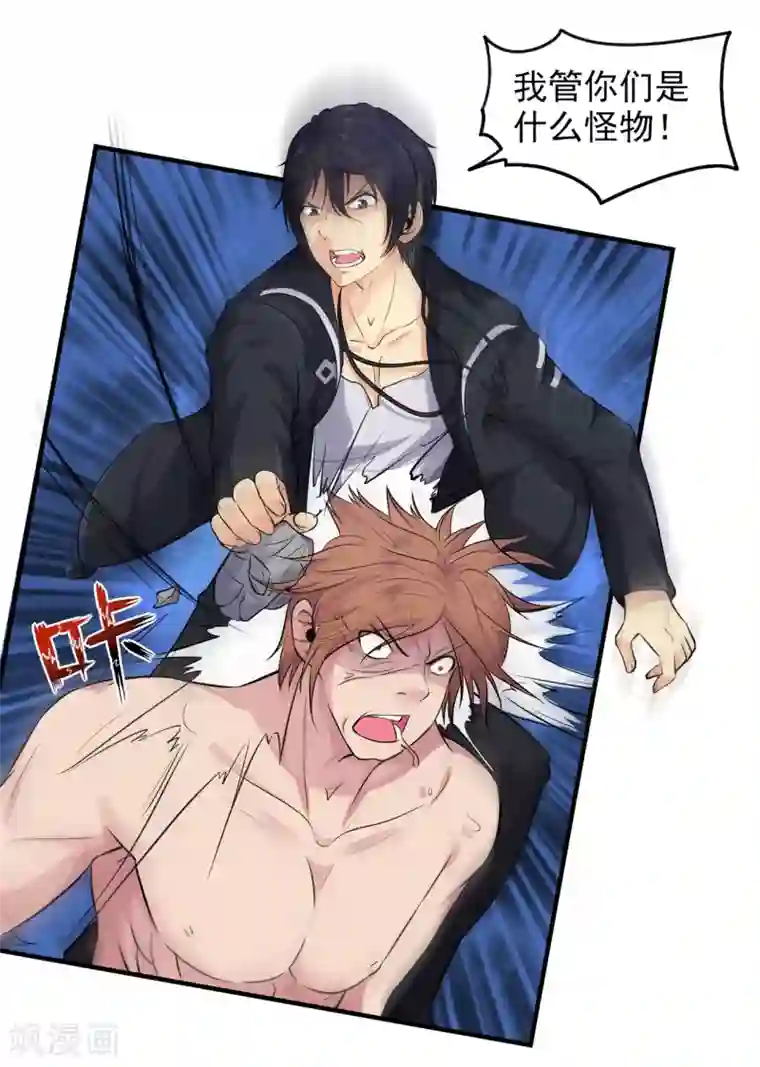 刺魂第3话 去死吧刘大少！