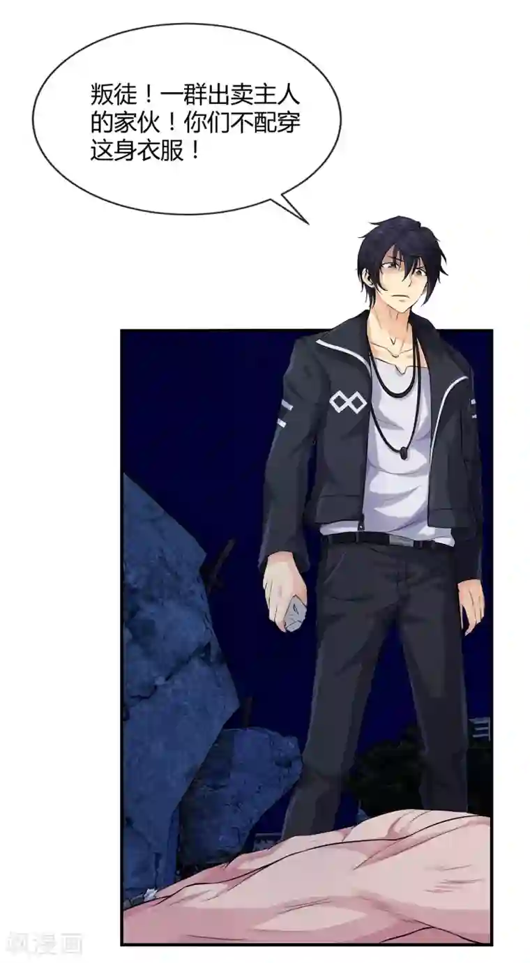 刺魂第3话 去死吧刘大少！