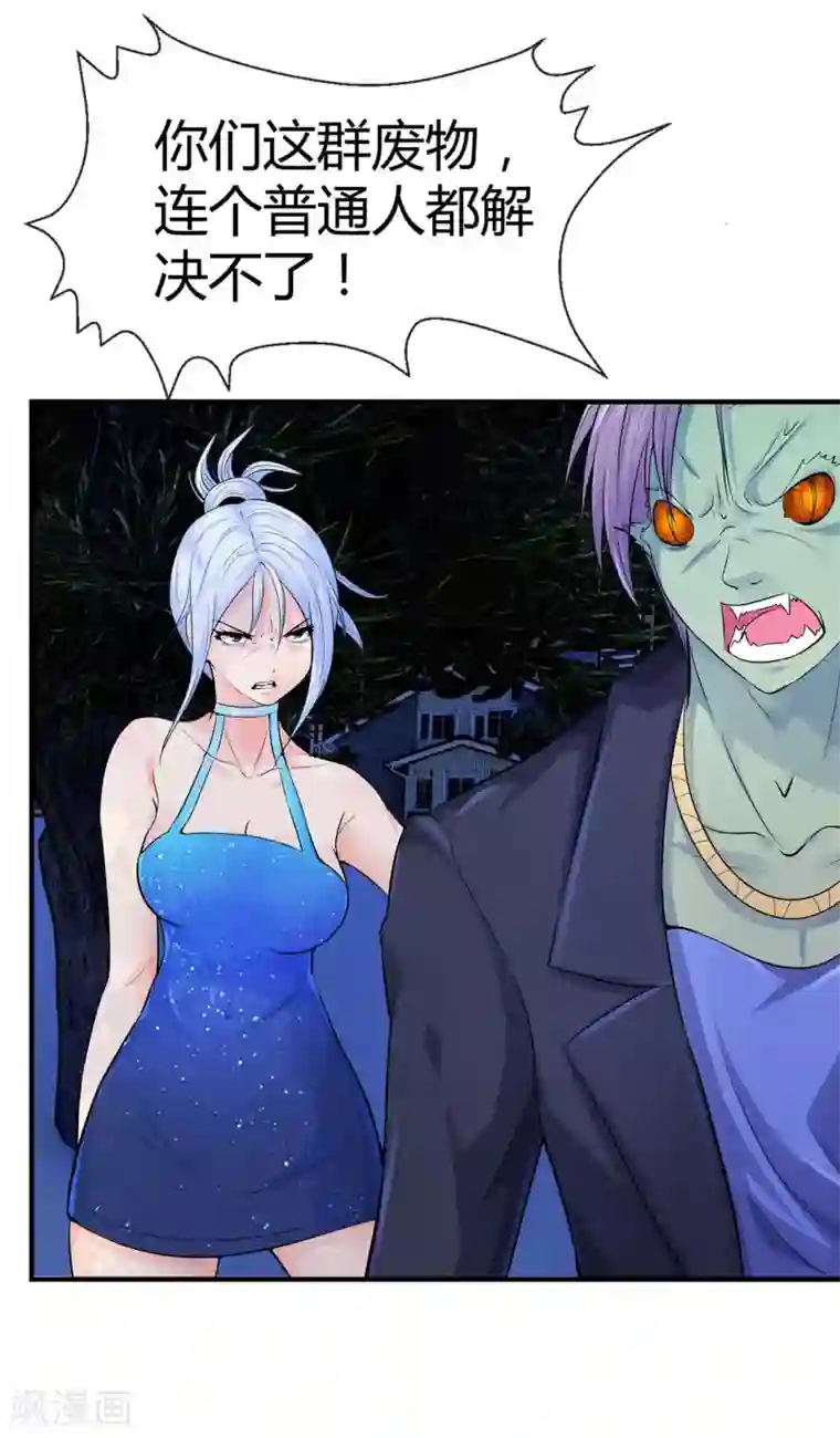 刺魂第3话 去死吧刘大少！