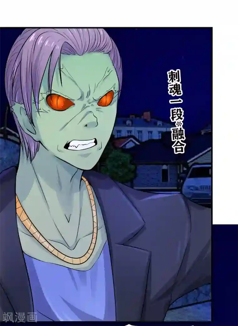 刺魂第3话 去死吧刘大少！