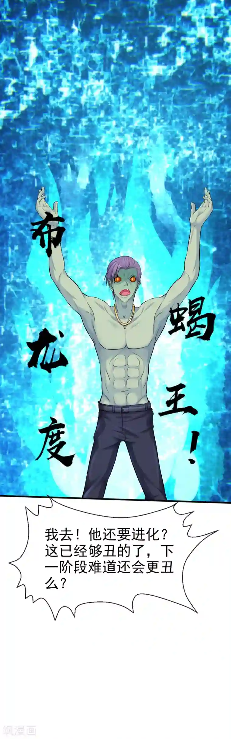 刺魂第3话 去死吧刘大少！