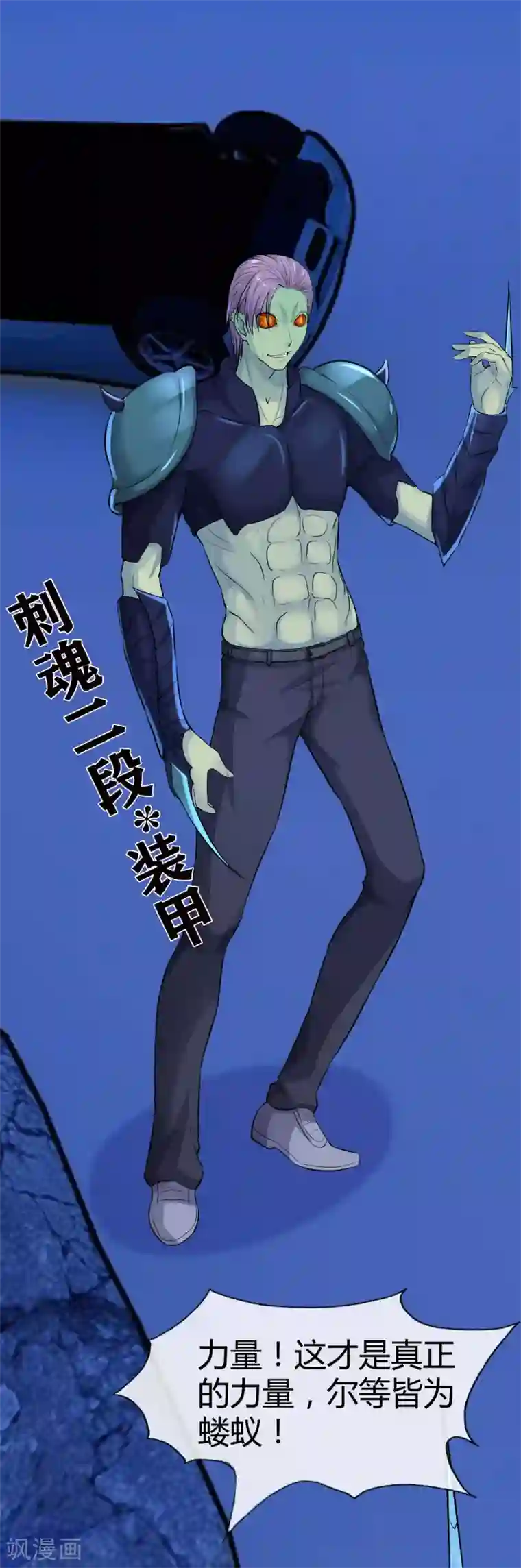 刺魂第3话 去死吧刘大少！